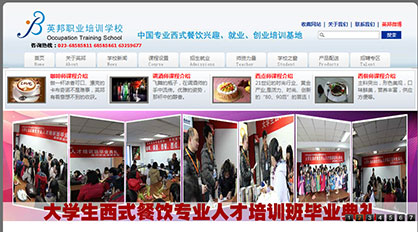 重慶英邦職業(yè)培訓(xùn)學(xué)校