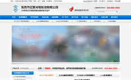 織夢(mèng)藍(lán)色光電科技企業(yè)集團(tuán)網(wǎng)站模板