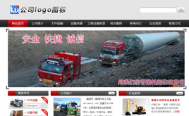 織夢(mèng)運(yùn)輸物流公司網(wǎng)站模板(紅黑色,質(zhì)感,簡(jiǎn)潔)