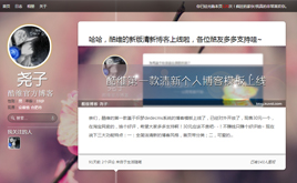 Dedecms炫酷簡(jiǎn)潔的個(gè)人博客模板