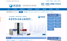 dedecms家用電器企業(yè)通用網(wǎng)站模板(藍(lán)色大氣)