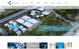 織夢(mèng)生物科技/化工醫(yī)藥網(wǎng)站模板(企業(yè)通用)