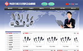 dedecms中英外貿(mào)雙語織夢企業(yè)網(wǎng)站模板