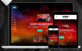 響應(yīng)式交互設(shè)計(jì)網(wǎng)絡(luò)設(shè)計(jì)公司企業(yè)通用宣傳型織夢(mèng)模板