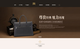 織夢模板-響應式品牌包包奢侈品類網(wǎng)站織夢模板