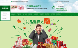 織夢模板-營銷企業(yè)原糧農(nóng)業(yè)網(wǎng)站織夢模板(帶手機端)