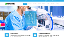 織夢模板-醫(yī)療器械-醫(yī)療設備-化學檢驗儀器織夢模板(自適應)