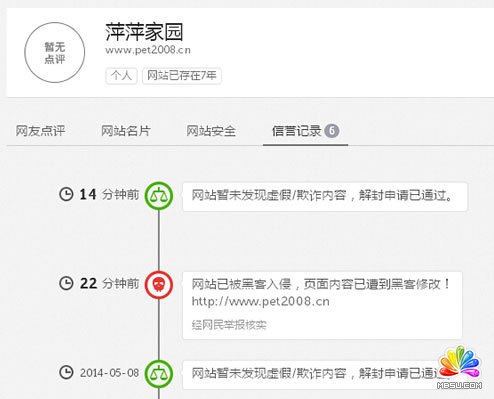 安全聯(lián)盟 知道創(chuàng)宇 品牌寶 網(wǎng)站解封 付費認證