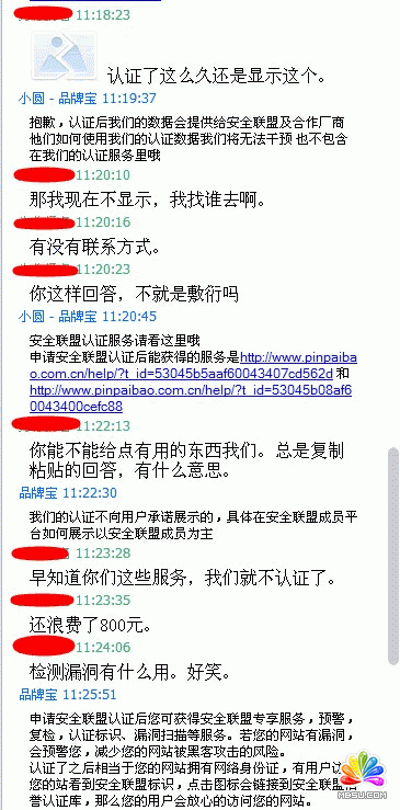 安全聯(lián)盟 知道創(chuàng)宇 品牌寶 網(wǎng)站解封 付費認證