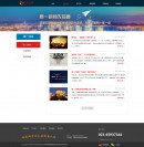 新聞動態(tài)列表頁