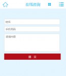 手機(jī)在線留言