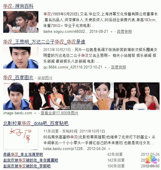 華漢 炒作 網絡營銷