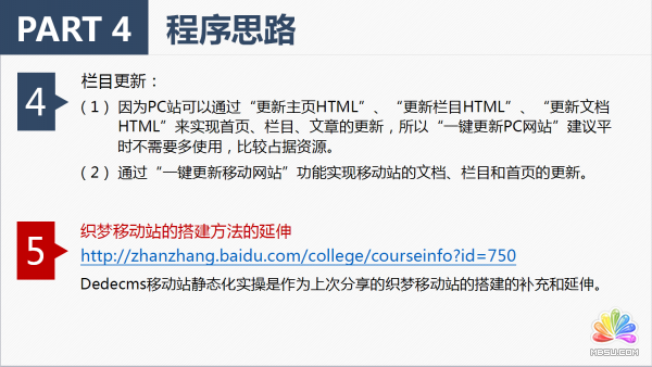 Dedecms移動站靜態(tài)化實操分享