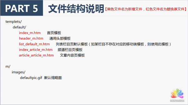 Dedecms移動站靜態(tài)化實操分享