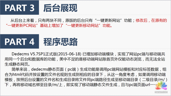 Dedecms移動站靜態(tài)化實操分享