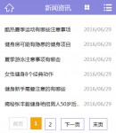 手機(jī)新聞資訊