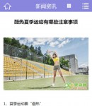 手機(jī)新聞內(nèi)容頁