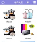 手機(jī)課程列表