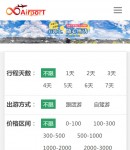 手機旅游產(chǎn)品