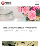 手機(jī)新聞內(nèi)容頁(yè)