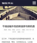 手機新聞內(nèi)容頁