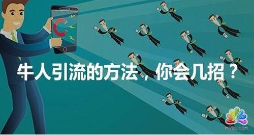 微商推廣引流秘笈—— 8 個(gè)高效的引流策略 經(jīng)驗(yàn)心得 第1張