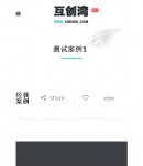 wap手機(jī)端案例內(nèi)容頁(yè)