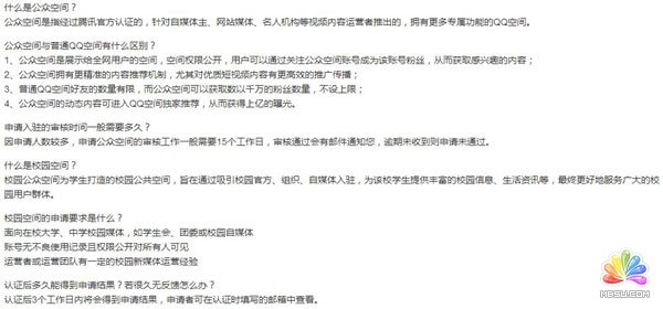 自媒體小風(fēng)口:利用QQ公眾空間引流吸粉 經(jīng)驗心得 第5張