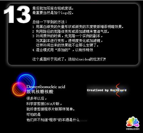 Fireworks制作仿3D光亮DNA桌面