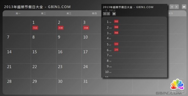 響應式的炫彩2013中國節(jié)日大全桌面及其移動設備日歷