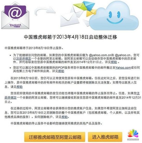 中國雅虎郵箱將于8月19日關(guān)閉 阿里云接管