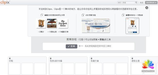視覺化書簽工具Clipix 真實(shí)世界版Pinterest