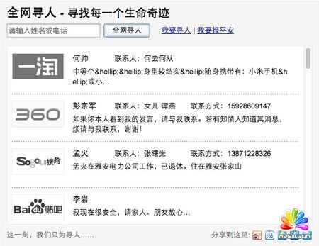 百度尋人平臺(tái)與360搜狗一淘等尋人平臺(tái)打通