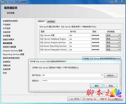 sql2008安裝過程中服務(wù)器配置出錯