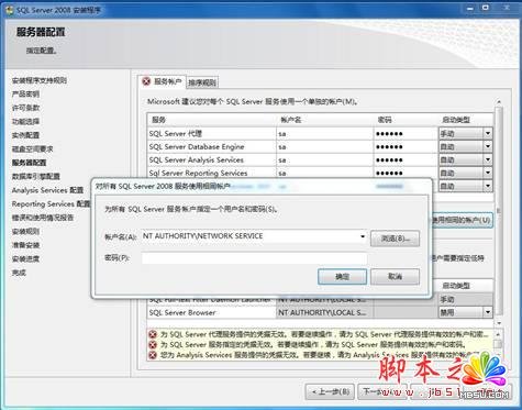 sql2008安裝過程中服務(wù)器配置出錯