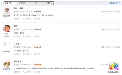 當(dāng)當(dāng)網(wǎng)評論推薦 當(dāng)當(dāng)網(wǎng)評論推薦