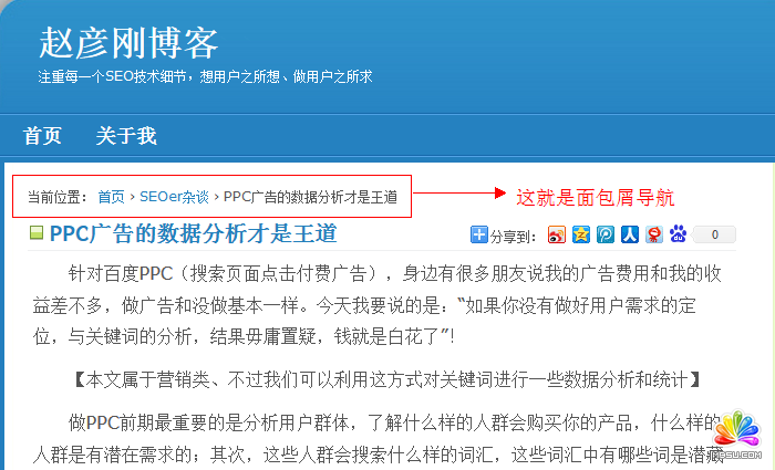 url地址其中包含的面包屑導(dǎo)航介紹