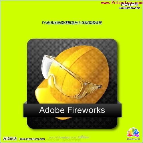 Fireworks教程:制作碳纖維風(fēng)格圖標(biāo)-破洛洛