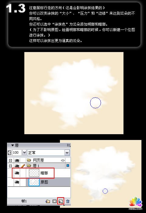 簡單又強大的Fireworks涂抹工具