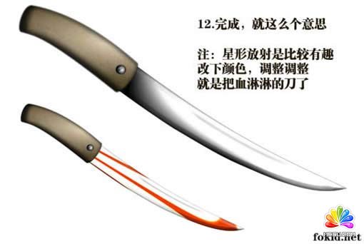 Fireworks快速制作帶血的金屬刀具