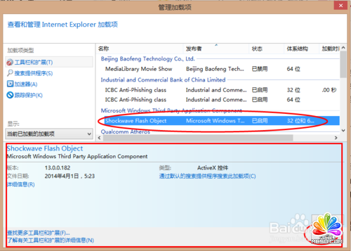 flash player怎么開啟